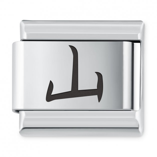 ITALIAN CHARMS Symbole Chińskie Góry